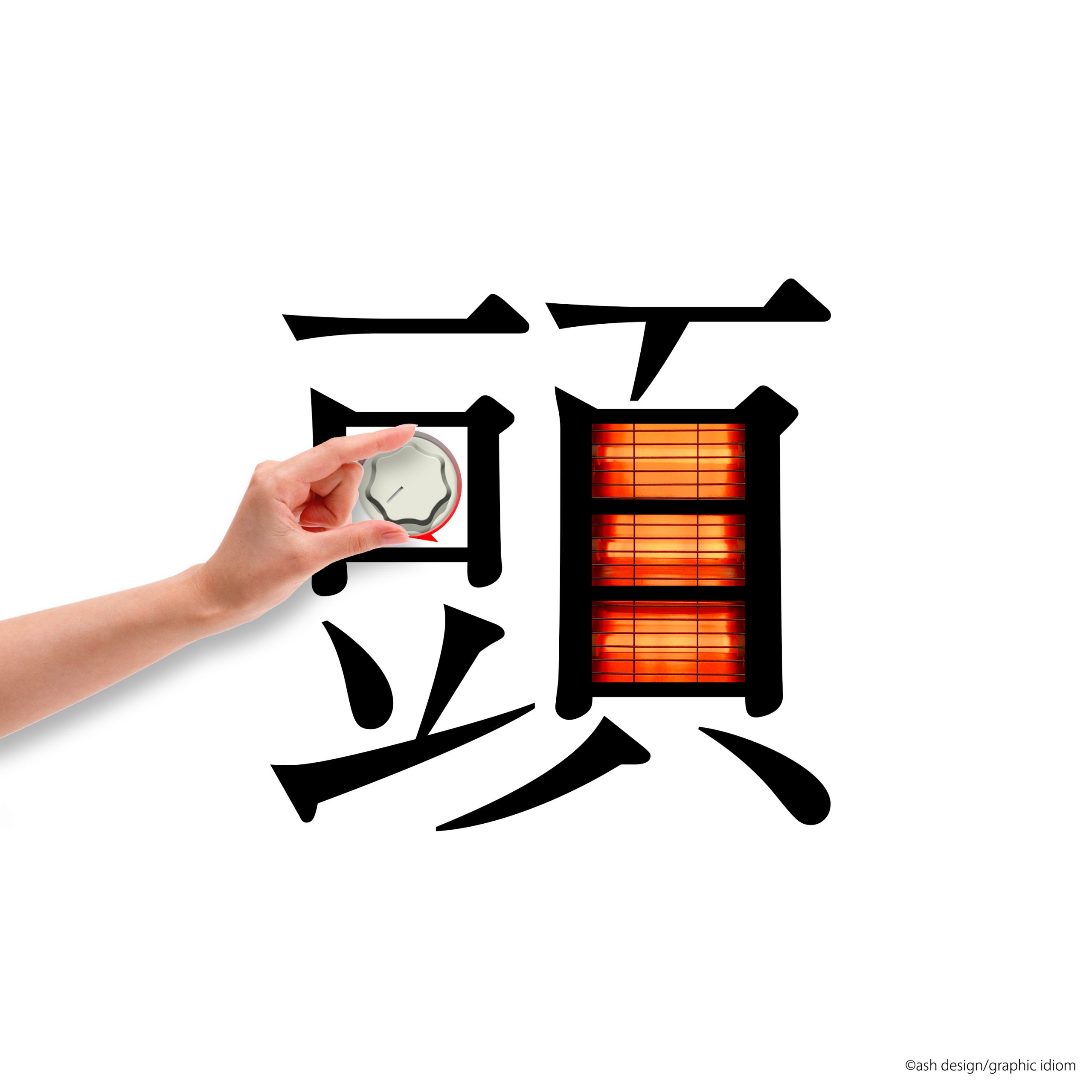 目頭を熱くする