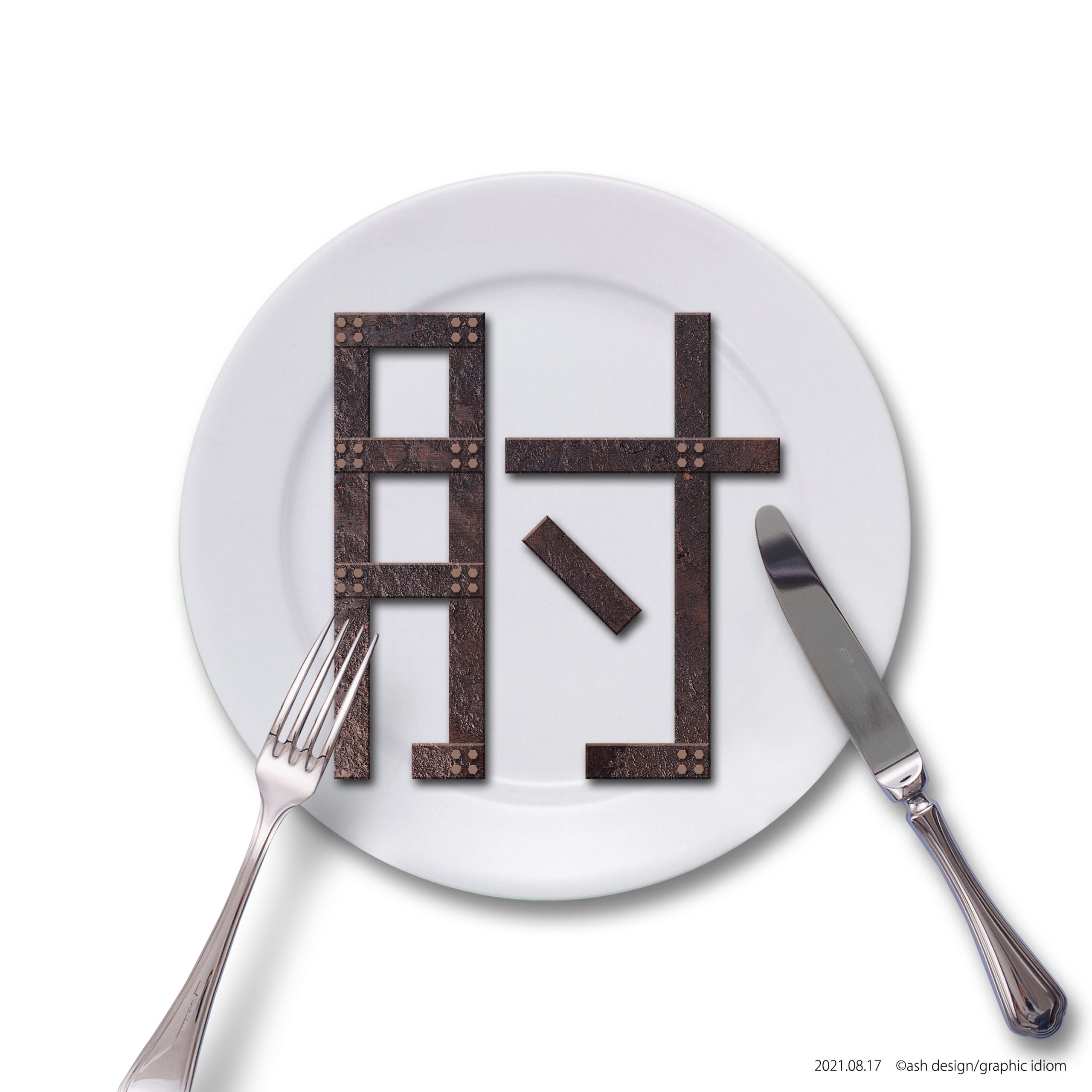 肘鉄を食らう