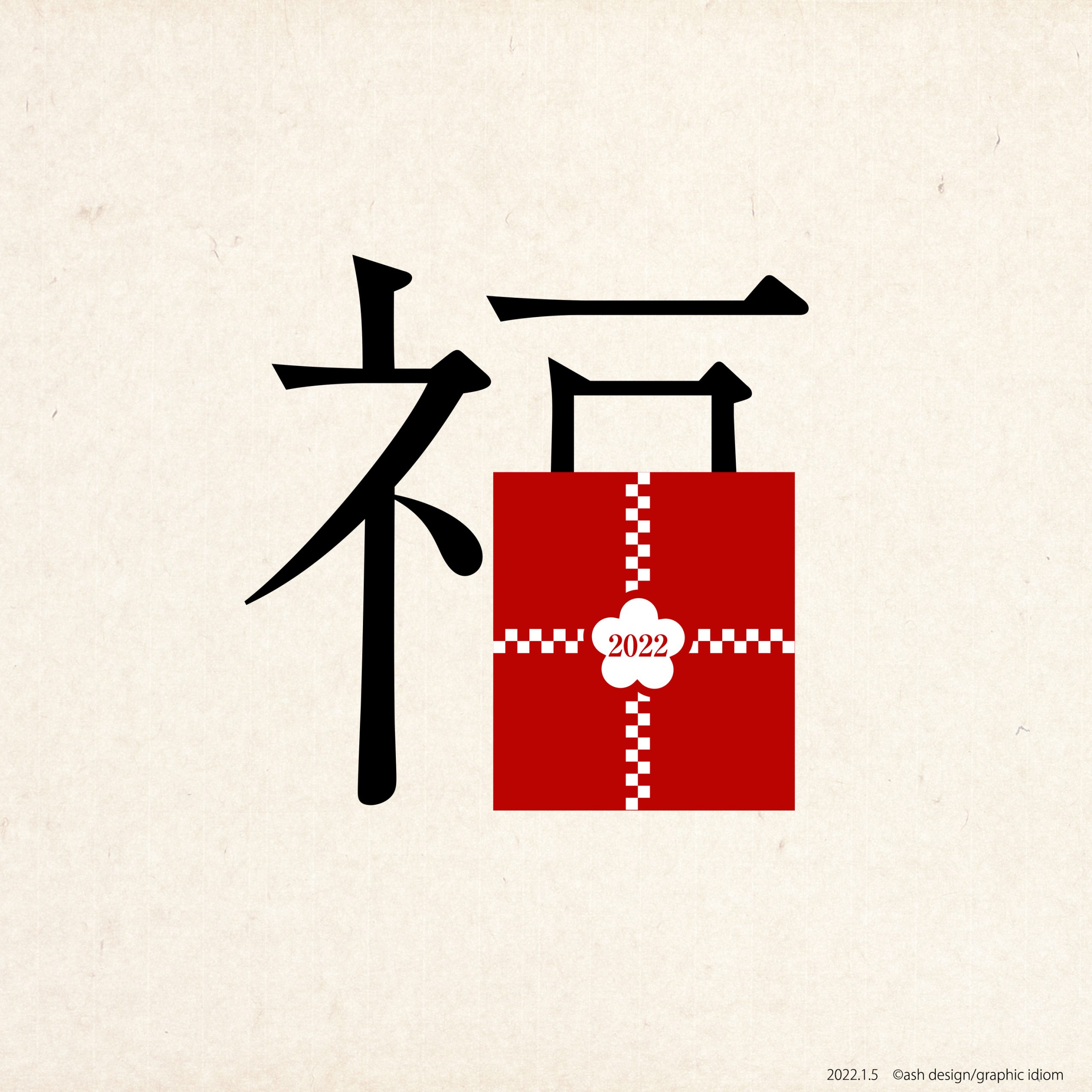 福袋