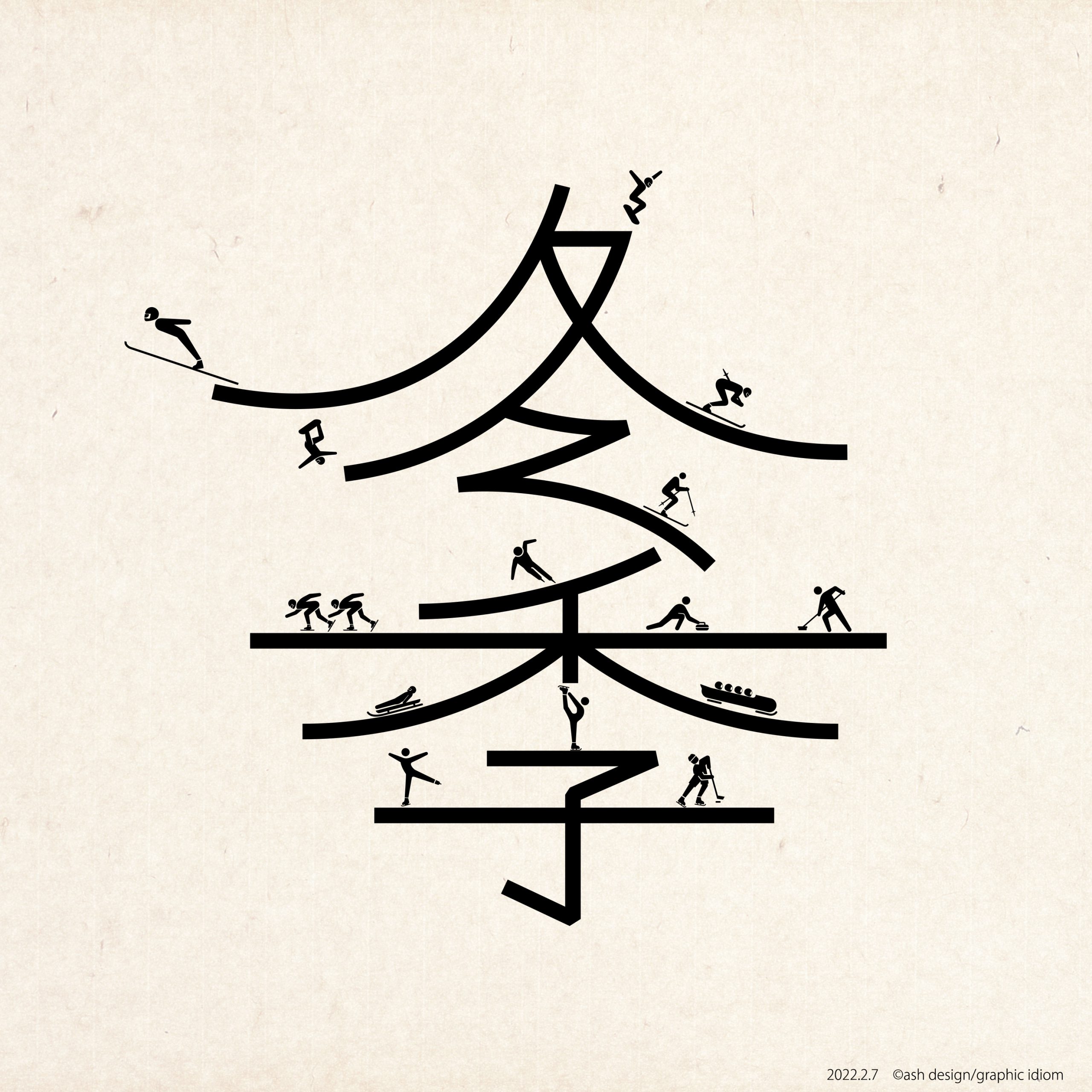 冬季