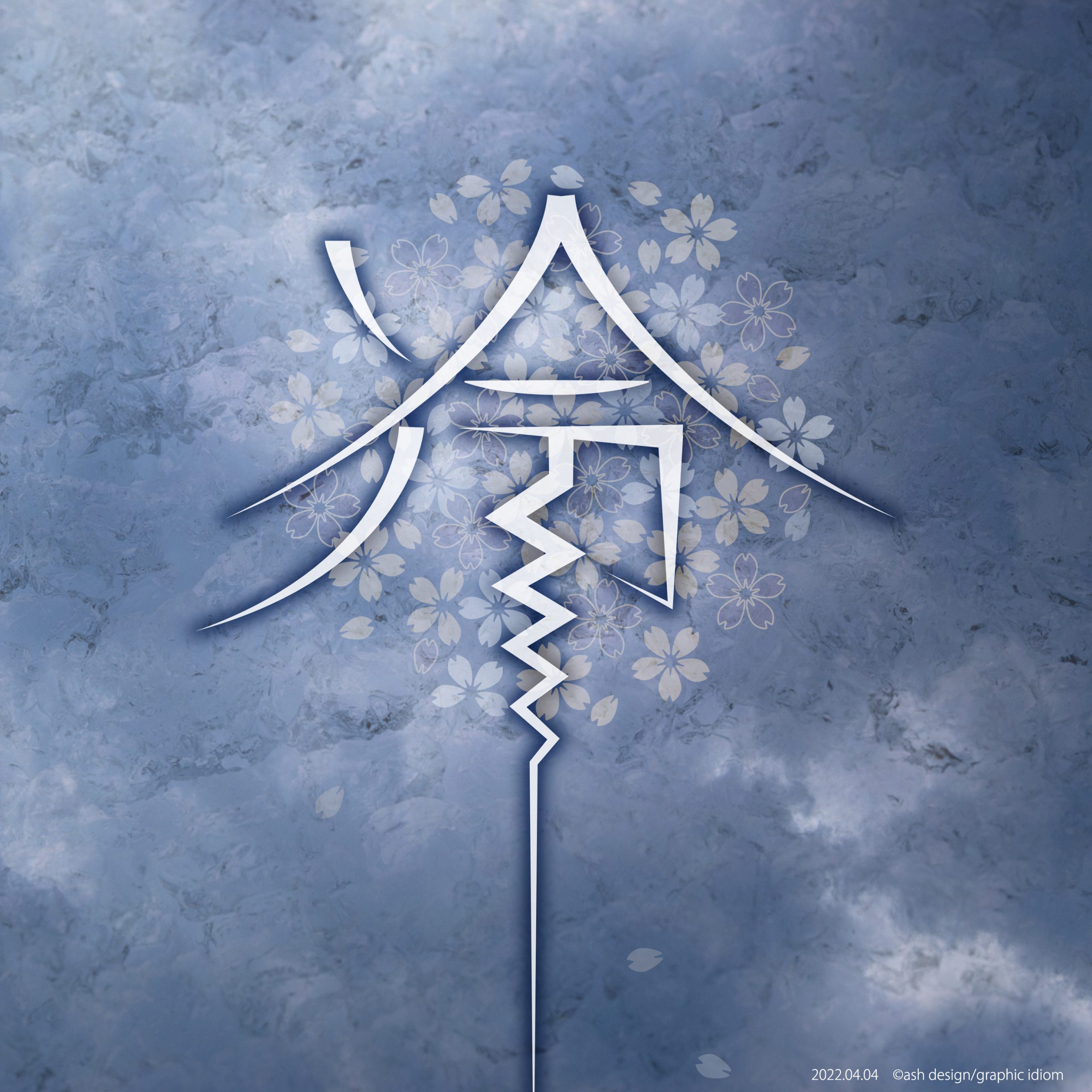 花冷え2022