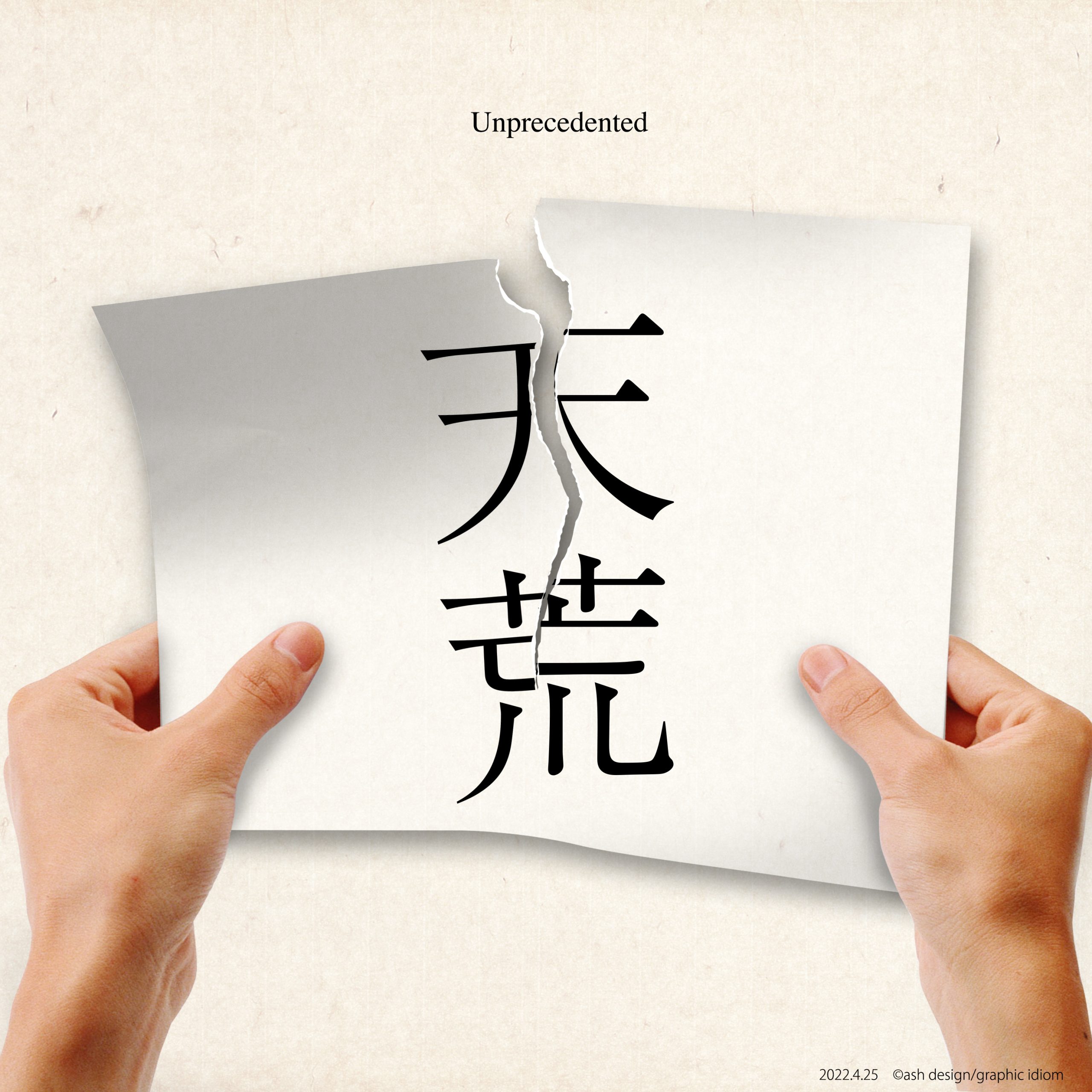 破天荒