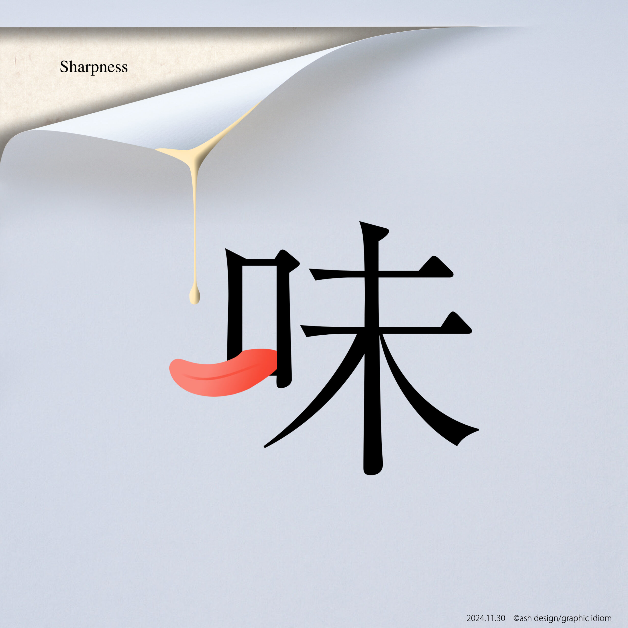 切れ味