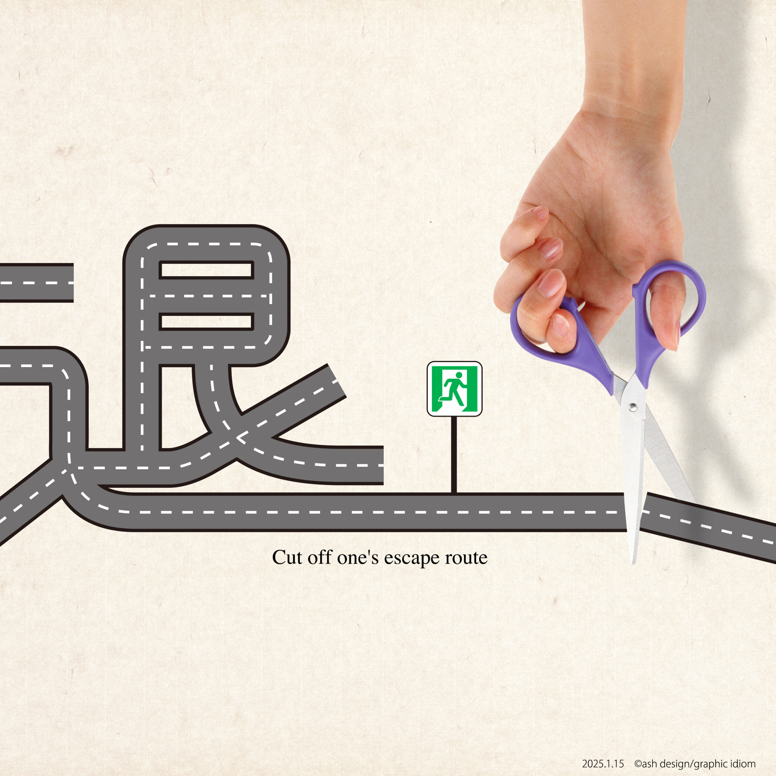 退路を断つ
