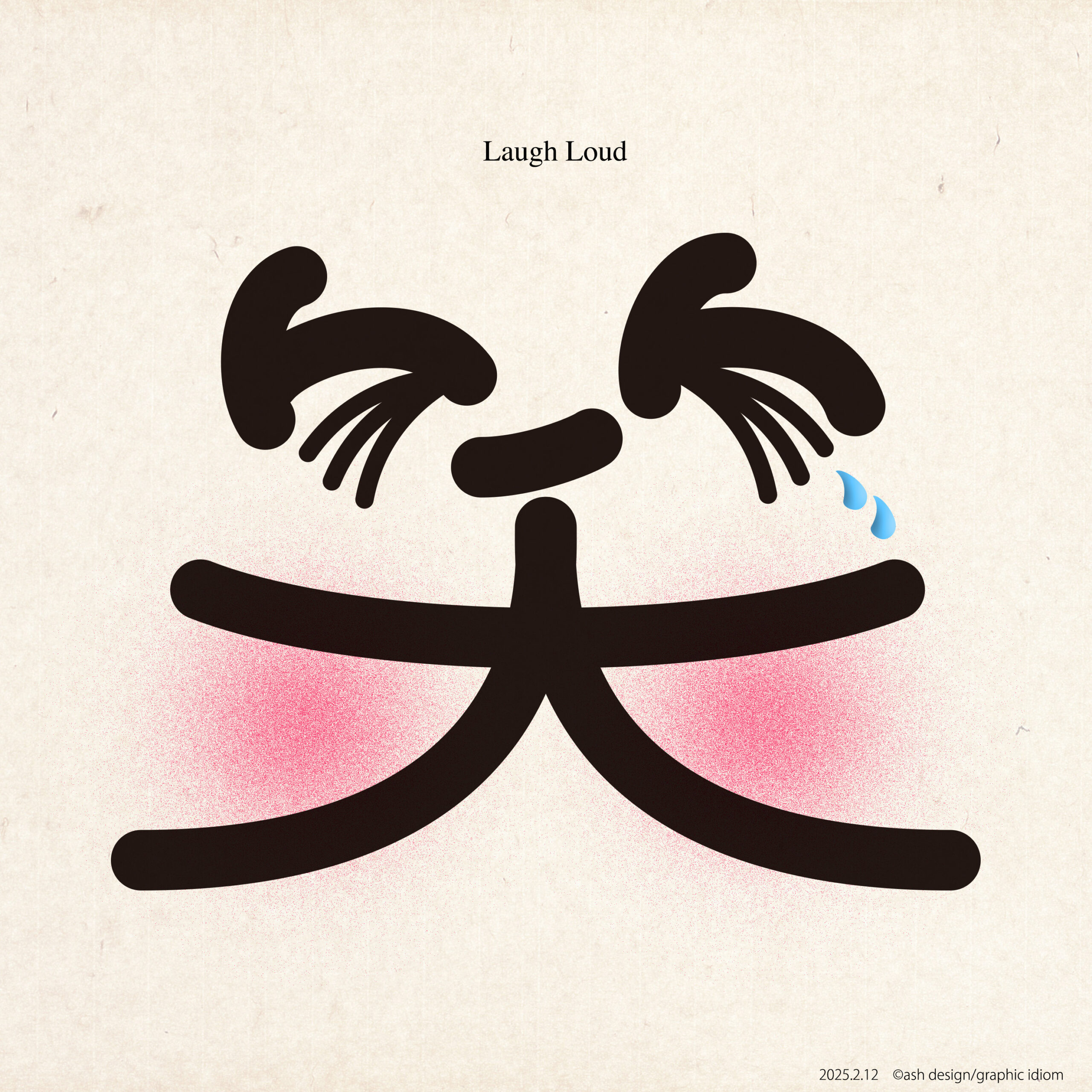 大笑い