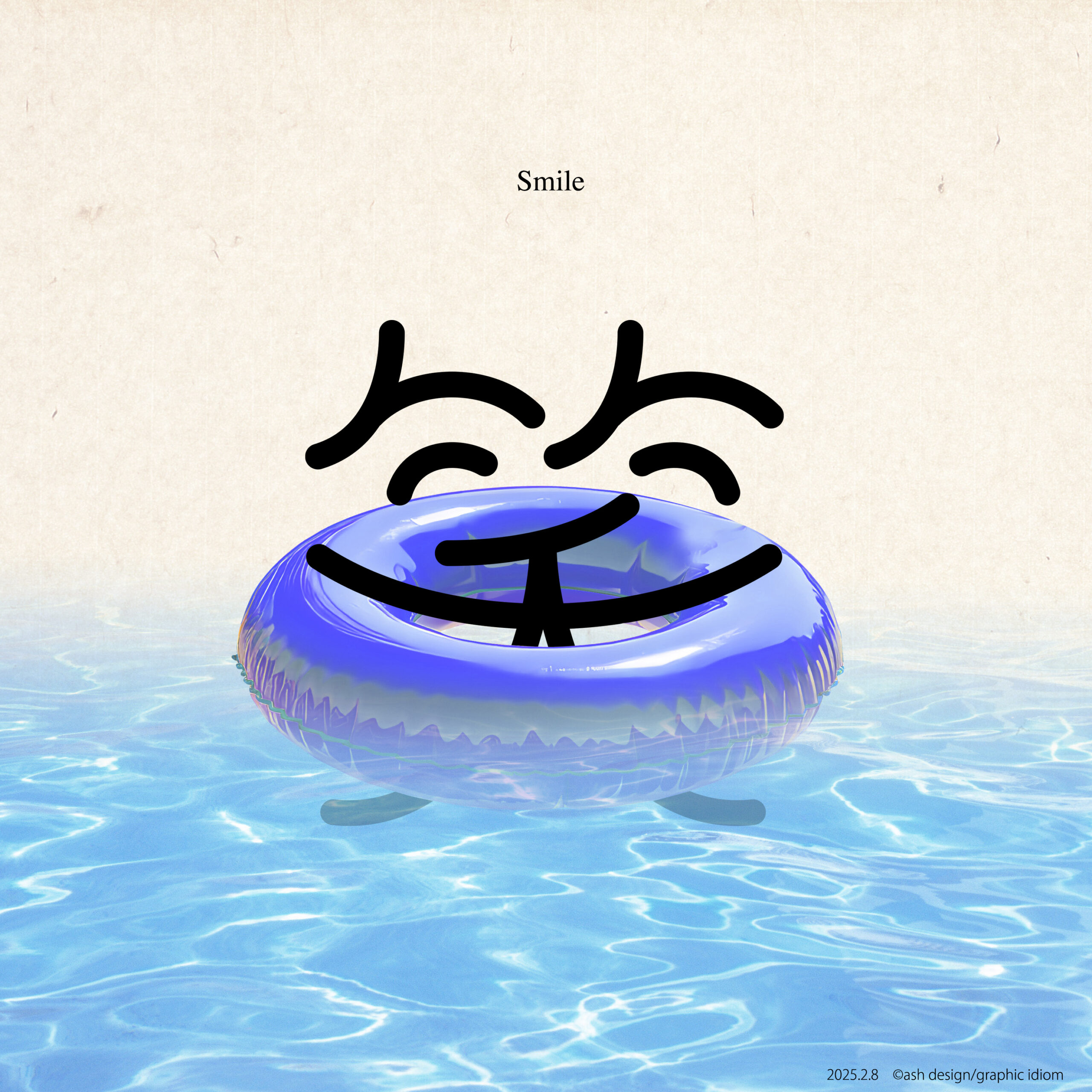 笑みを浮かべる