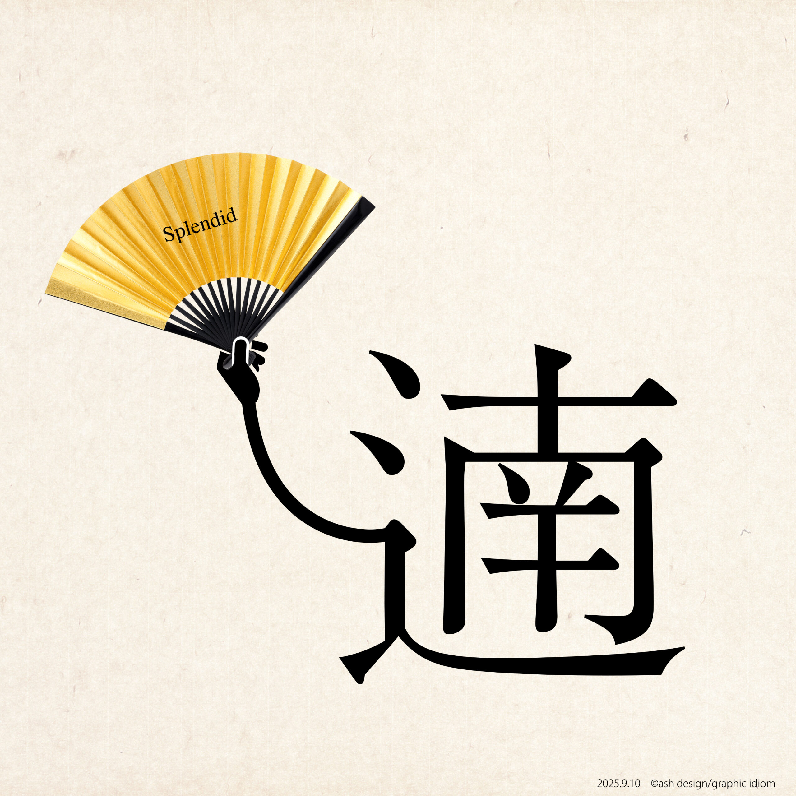 遖