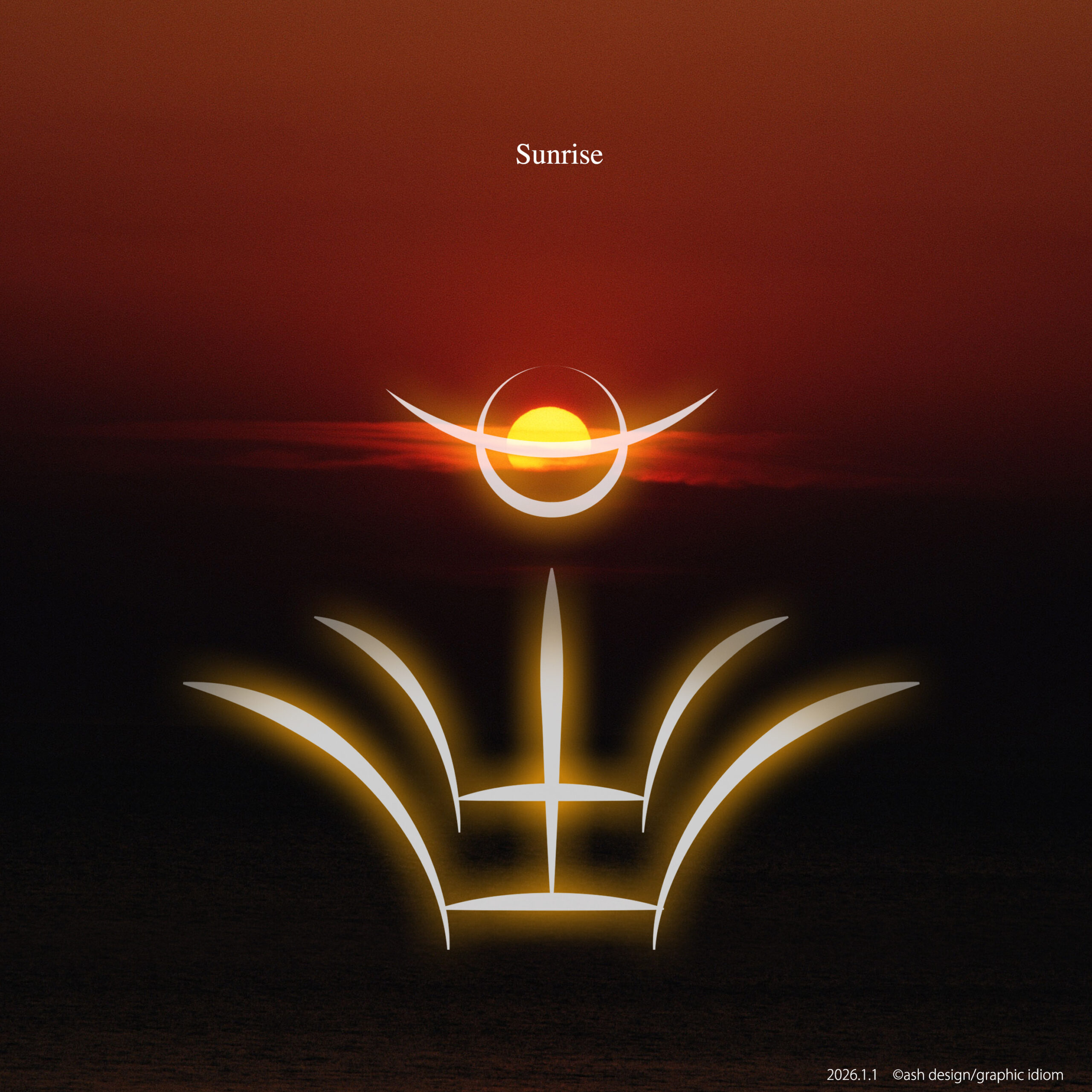 日出（ひいづる）